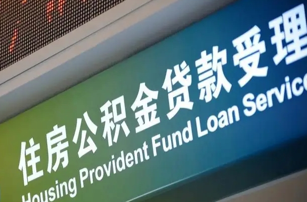 巴音郭楞重庆公积金提取代办新政（重庆公积金代取手续费）