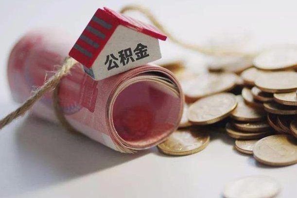 巴音郭楞辞职领取住房公积金（辞职了领取公积金需要什么手续）